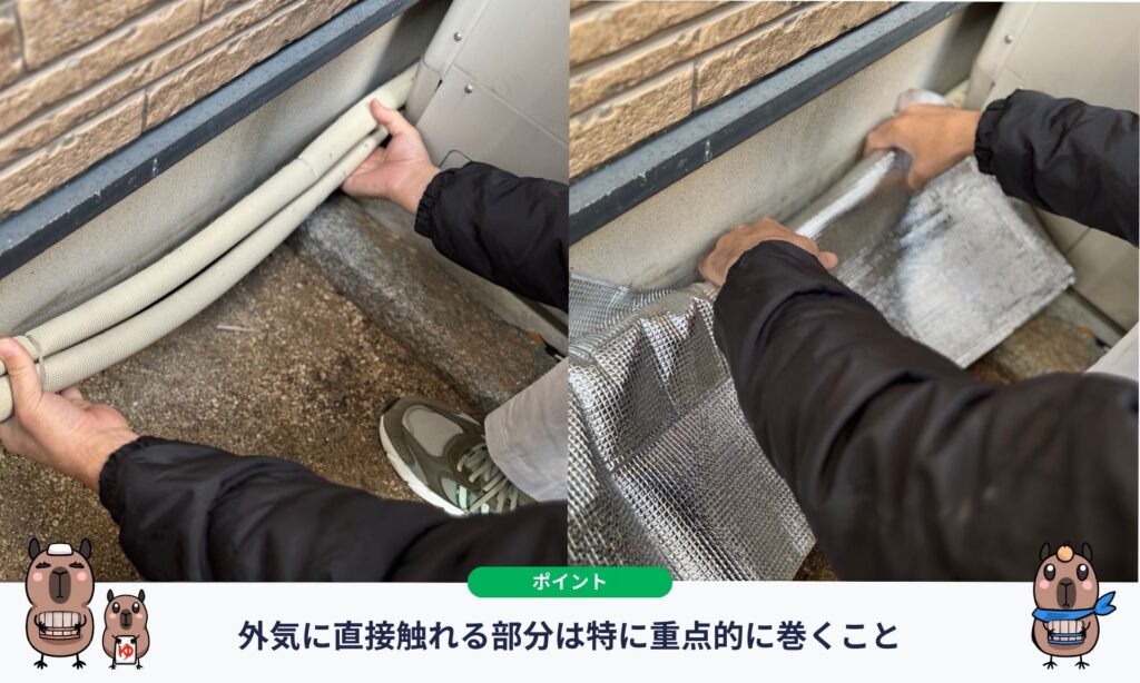 外気に触れる部分は重点的に巻くこと 